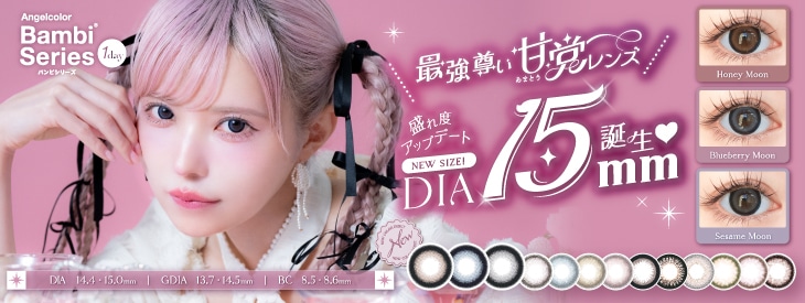 Angel Color Bambi Series 1day エンジェルカラー