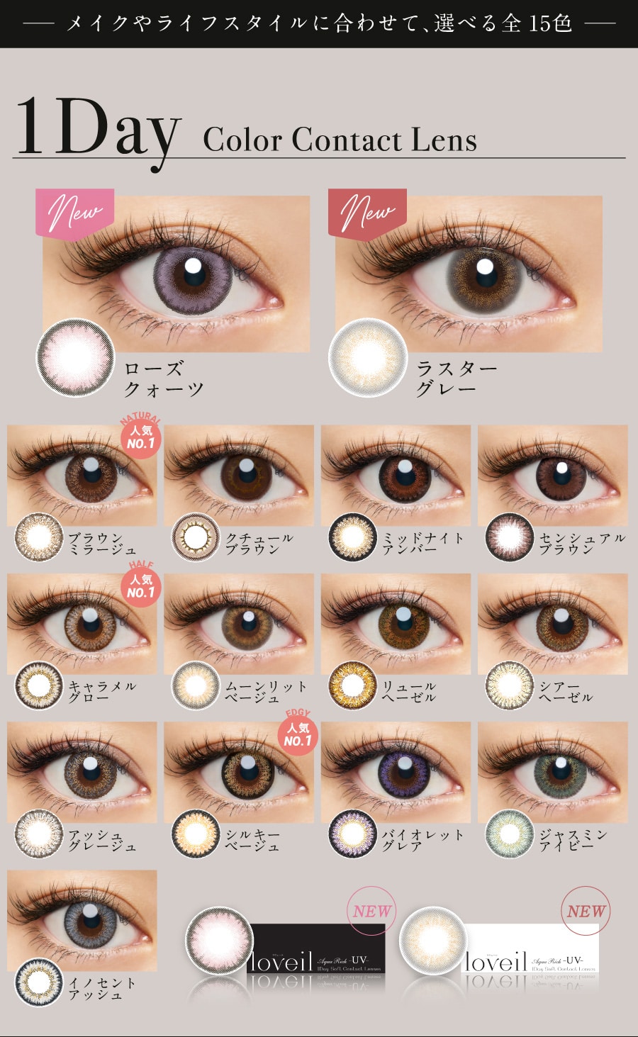 loveil Aqua rich F[ 1day Color Contact Lens