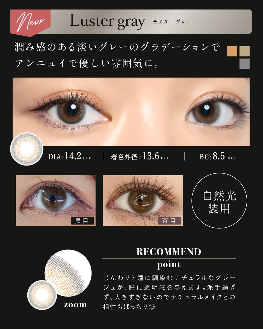 loveil Aqua rich F[ Luster gray