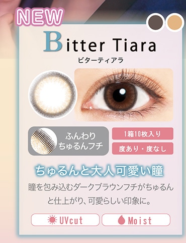 ビターティアラ