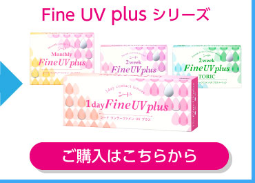 2weekfineUV M