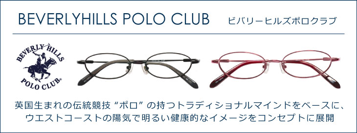 BEVERLYHILLS POLO CLUB ビバリーヒルズポロクラブ: | メガネスーパー