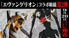 エヴァンゲリオン