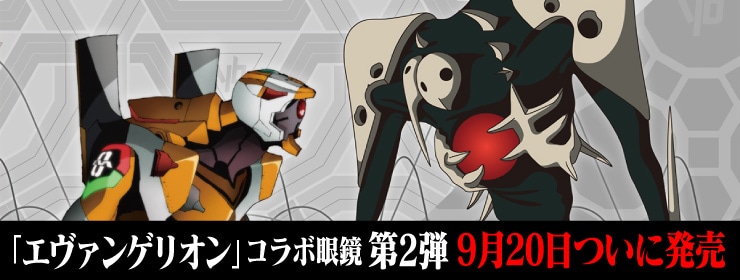 EVANGELION