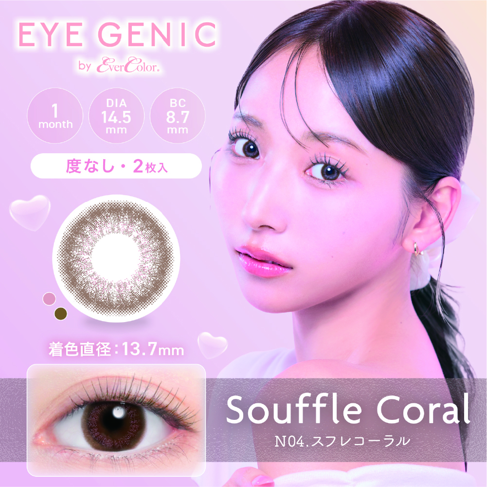 1ヶ月（マンスリー）カラコン【度なし・N04 スフレコーラル】EYE GENIC