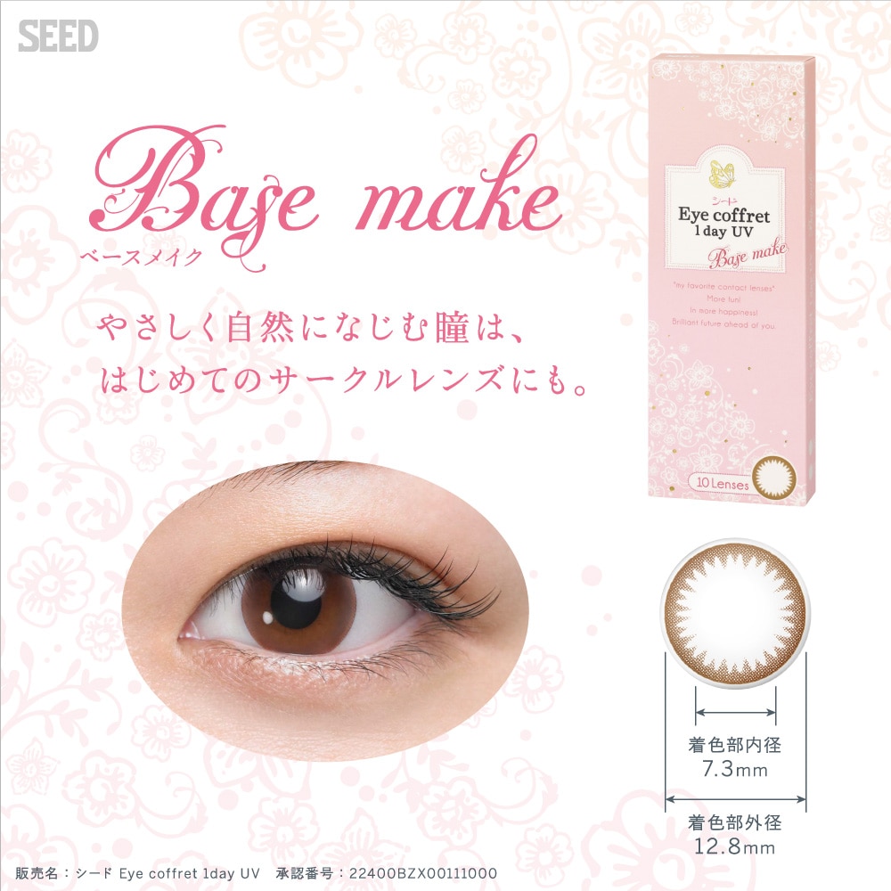 ワンデー（1日使い捨て）カラコン【ベースメイク】 eye coffret 1day UV アイコフレ ワンデーUV 10枚[シード]