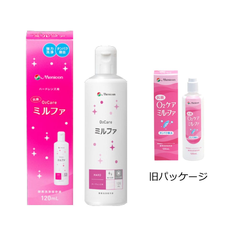 ハード用】コンタクトレンズ洗浄保存液 抗菌O2ケアミルファ120ml