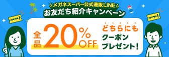 9/1܂ LINEłFɏЉƁAō2,000~ȏwŎgSi20%OFFN[|v[g