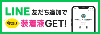 LINEFǉŃZ[QbgI Ȃ烁jRtBbgv[g
