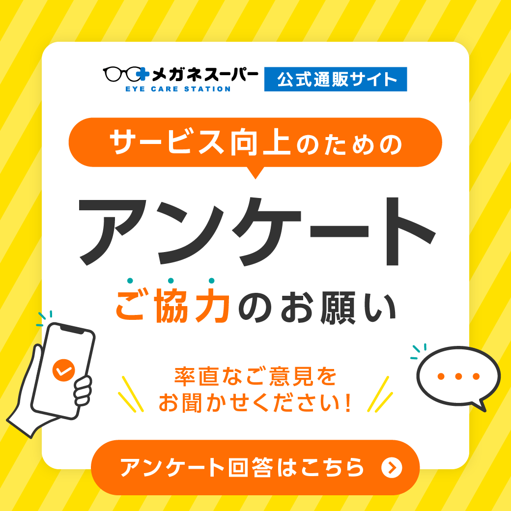サービス向上のためのアンケートご協力のお願い