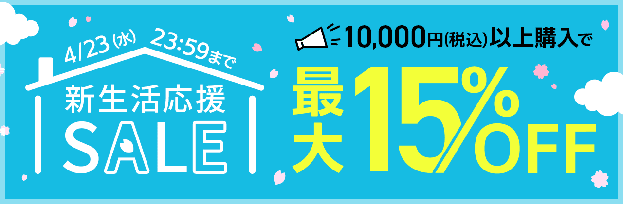 4/5(y) y10,000~(ō)ȏwōő15%OFFzVZ[I