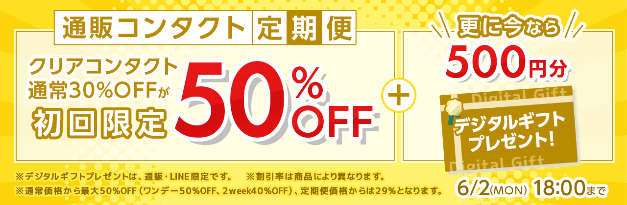 6/2()18F00܂ ʔ̒֏ő50OFFLy[{fW^Mtg500~v[gI