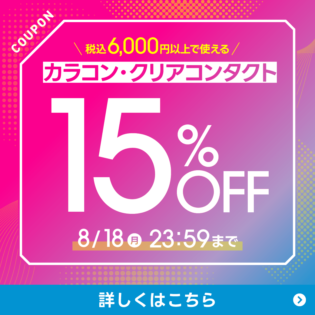 y8/18܂ŁzJRENAR^NgY 6,000~ȏw15%OFF