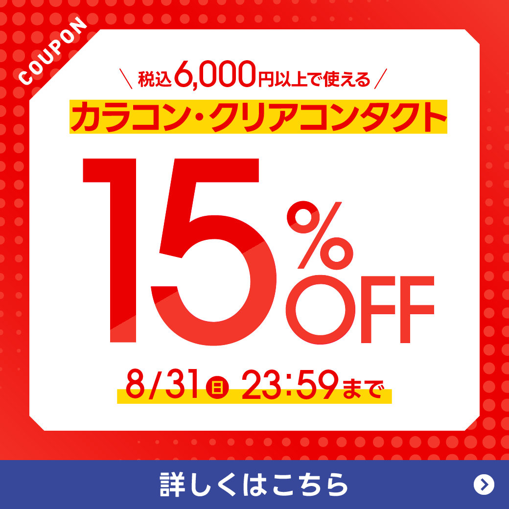 y8/31܂ŁzJRENAR^NgY 6,000~ȏw15%OFF