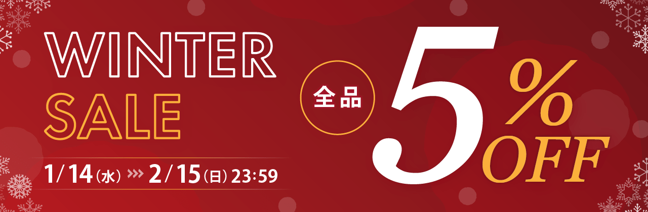 �E�B���^�[�Z�[���S�i5%�I�t�Z�[��