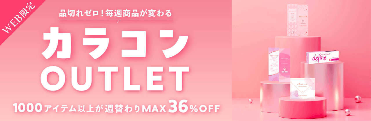 �yWEB����A�E�g���b�g�z�i�؂�[���I���T���i���ς��J���R���A�E�g���b�g