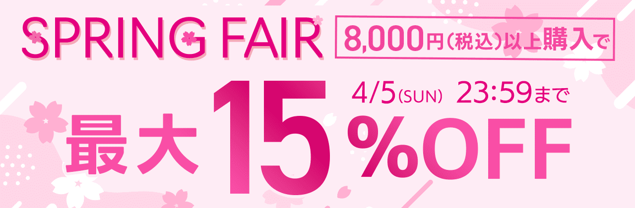 �y4/5(��)�܂ŁzSPRING�t�F�A�@8,000�~(�ō�)�ȏ�ŃN���A15%OFF�J���R��10%OFF�I